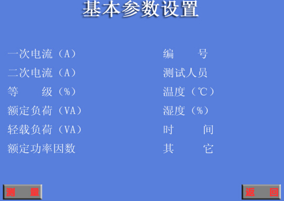 電流互感器現(xiàn)場校驗(yàn)儀界面