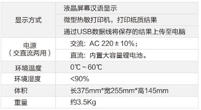 YMY-H 鹽密測(cè)試儀技術(shù)參數(shù)2 YMY-H 鹽密測(cè)試儀技術(shù)參數(shù)2